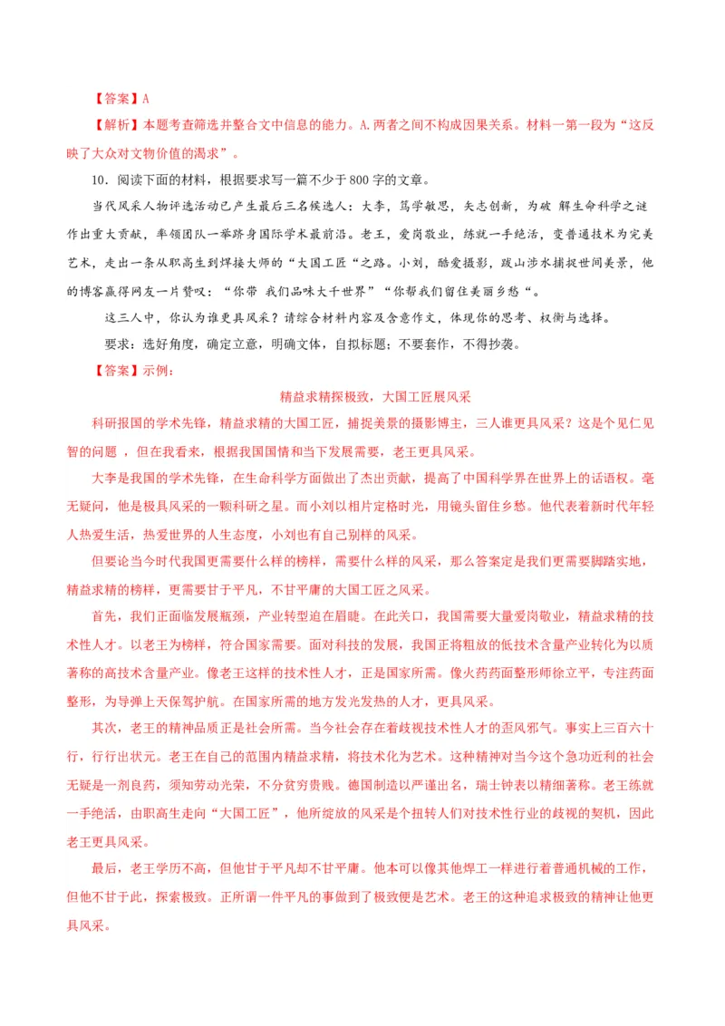 5《以工匠精神雕琢时代品质》单篇精读（分层作业）（解析版）_高语_高中语文_必修上册_分层作业