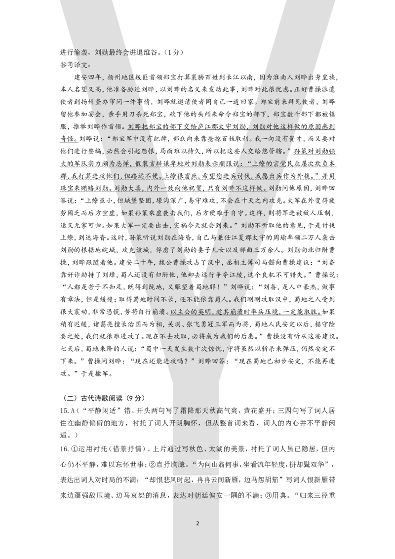 语文答案公众号：一枚试卷君_01高考语文_32023年新高考资料_3模拟题_老高考_云南省昆明市第一中学2023届高中新课标高三第六次模拟测试语文