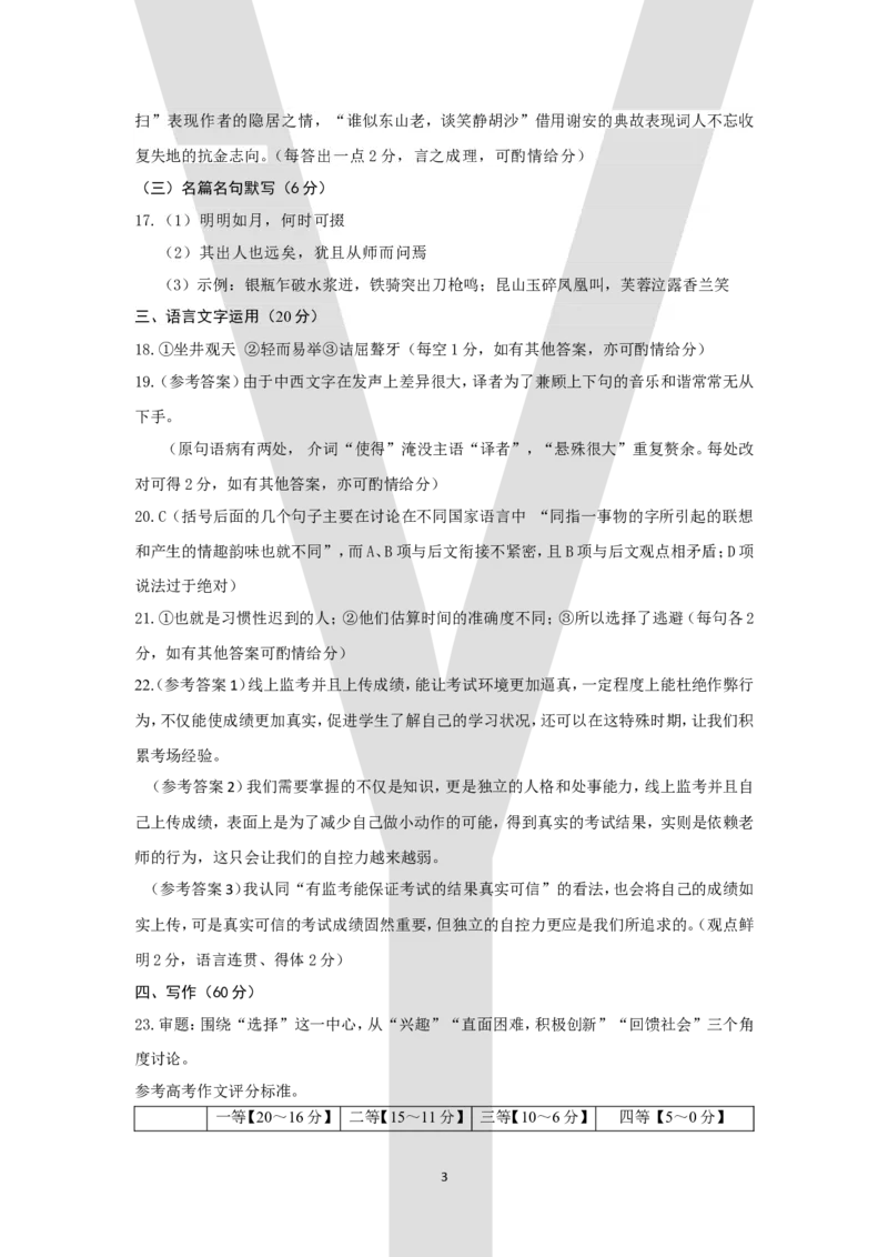 语文答案公众号：一枚试卷君_01高考语文_32023年新高考资料_3模拟题_老高考_云南省昆明市第一中学2023届高中新课标高三第六次模拟测试语文