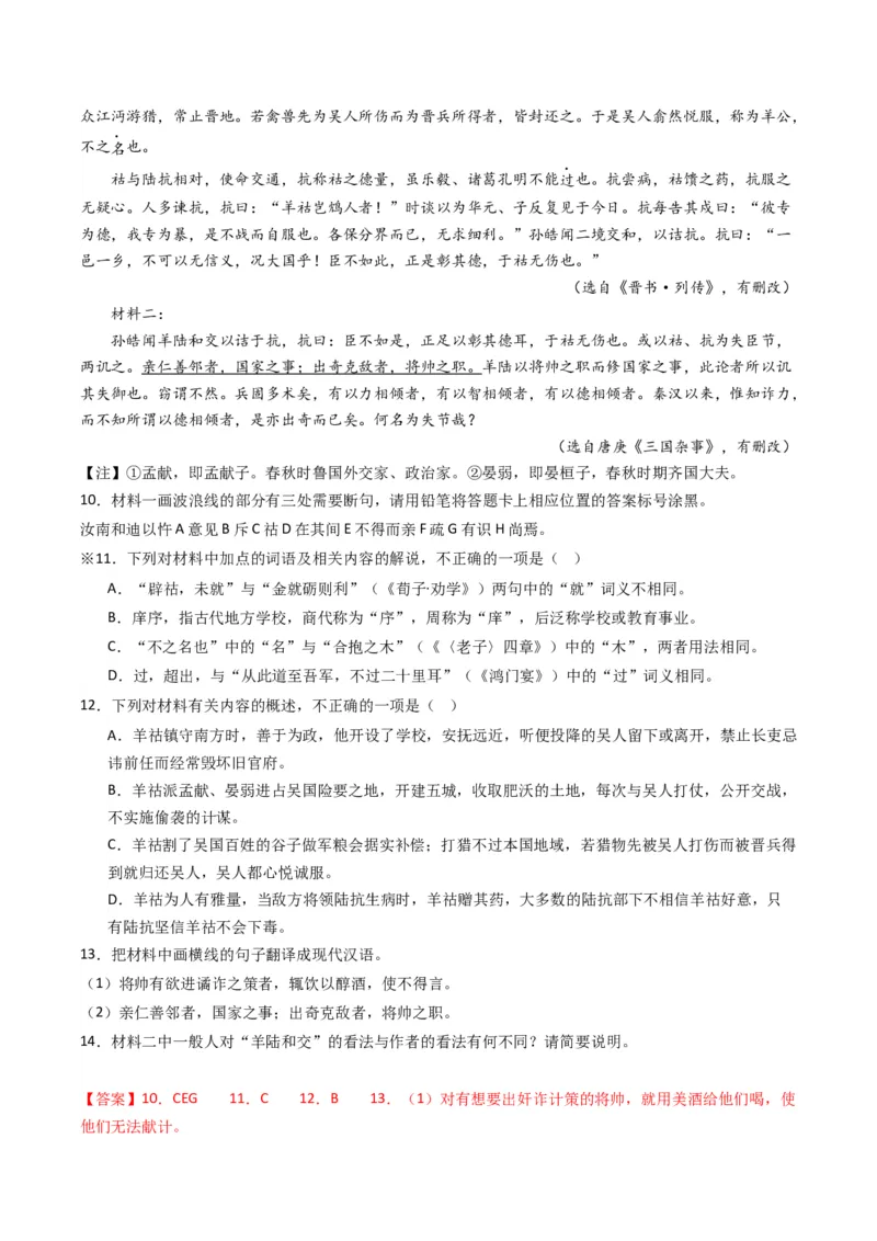 重难点13：文言文阅读之词语及相关内容的解说（解析版）_01高考语文_4.22024年新高考资料_3.2024专项复习_2024年高考语文热点&middot;重点&middot;难点专练（新高考专用）