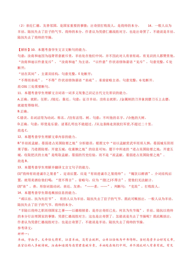 重难点13：文言文阅读之词语及相关内容的解说（解析版）_01高考语文_4.22024年新高考资料_3.2024专项复习_2024年高考语文热点&middot;重点&middot;难点专练（新高考专用）
