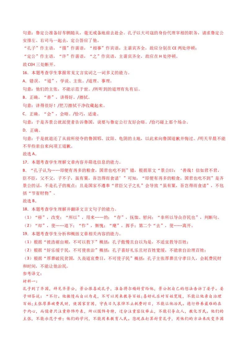 重难点13：文言文阅读之词语及相关内容的解说（解析版）_01高考语文_4.22024年新高考资料_3.2024专项复习_2024年高考语文热点&middot;重点&middot;难点专练（新高考专用）