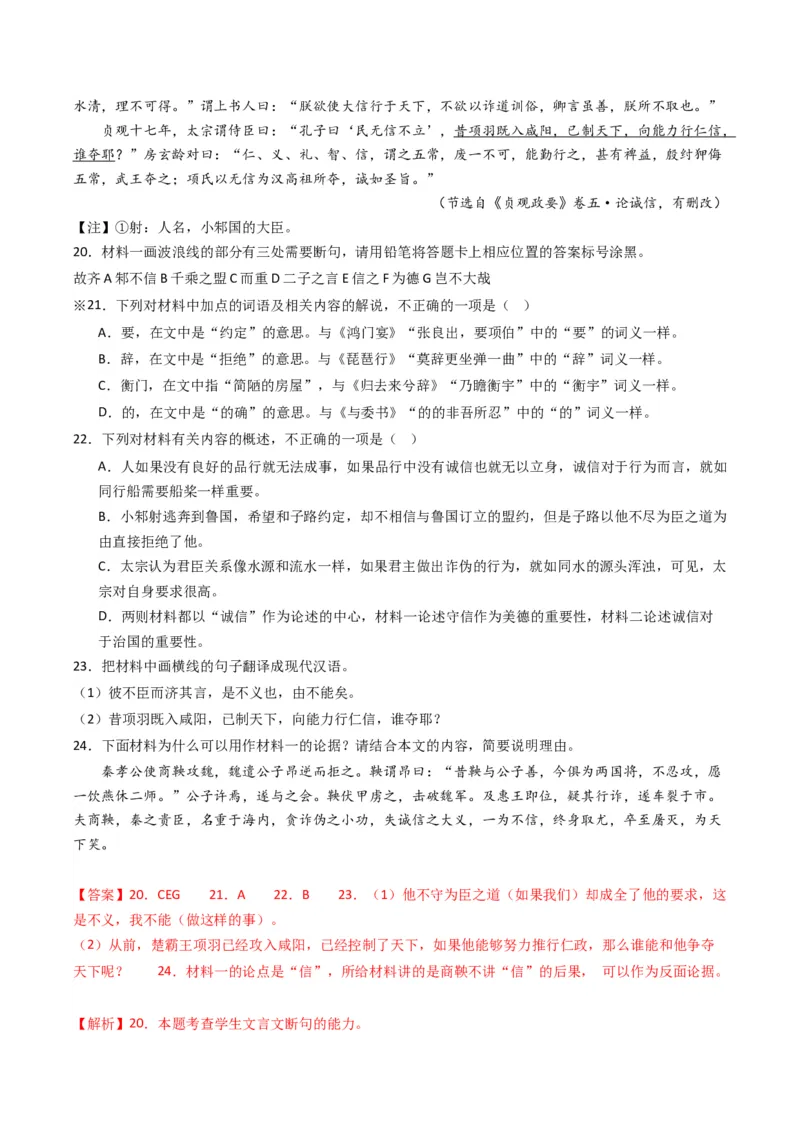 重难点13：文言文阅读之词语及相关内容的解说（解析版）_01高考语文_4.22024年新高考资料_3.2024专项复习_2024年高考语文热点&middot;重点&middot;难点专练（新高考专用）