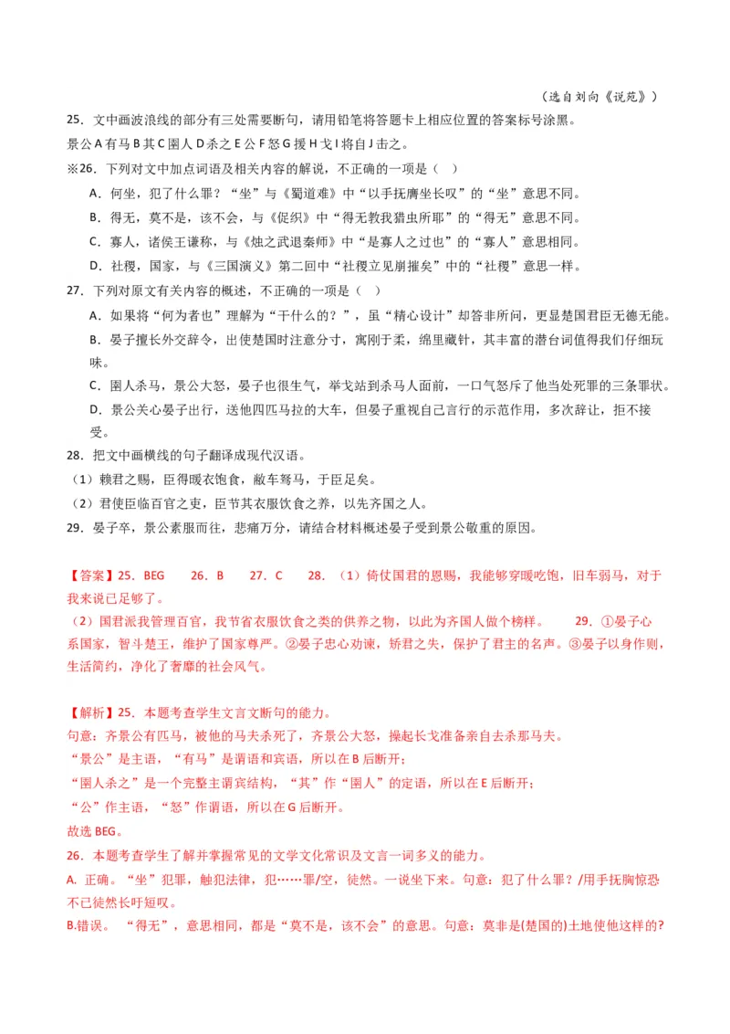 重难点13：文言文阅读之词语及相关内容的解说（解析版）_01高考语文_4.22024年新高考资料_3.2024专项复习_2024年高考语文热点&middot;重点&middot;难点专练（新高考专用）