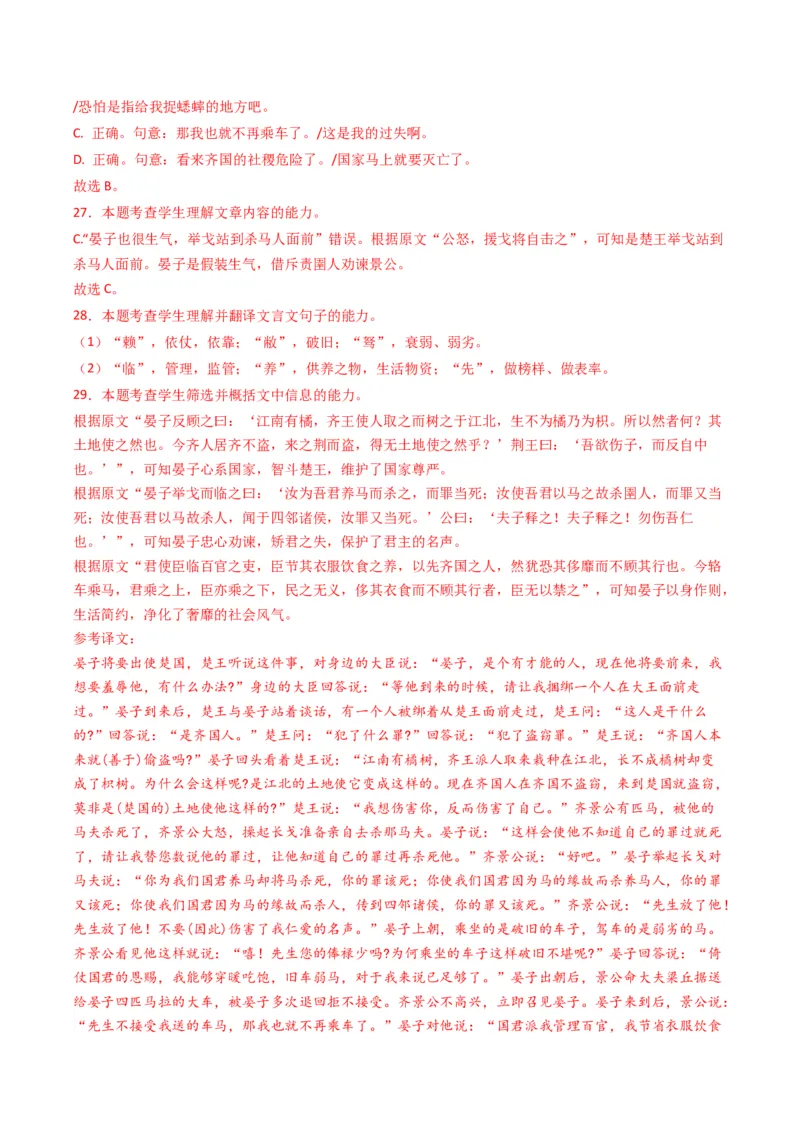 重难点13：文言文阅读之词语及相关内容的解说（解析版）_01高考语文_4.22024年新高考资料_3.2024专项复习_2024年高考语文热点&middot;重点&middot;难点专练（新高考专用）