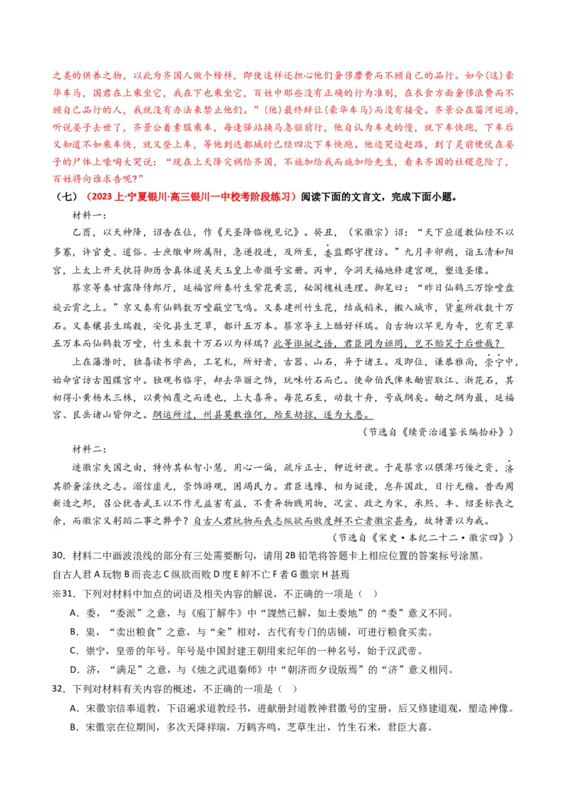 重难点13：文言文阅读之词语及相关内容的解说（解析版）_01高考语文_4.22024年新高考资料_3.2024专项复习_2024年高考语文热点&middot;重点&middot;难点专练（新高考专用）