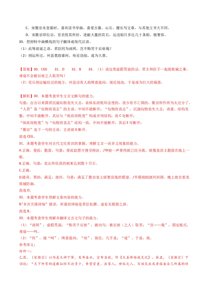 重难点13：文言文阅读之词语及相关内容的解说（解析版）_01高考语文_4.22024年新高考资料_3.2024专项复习_2024年高考语文热点&middot;重点&middot;难点专练（新高考专用）
