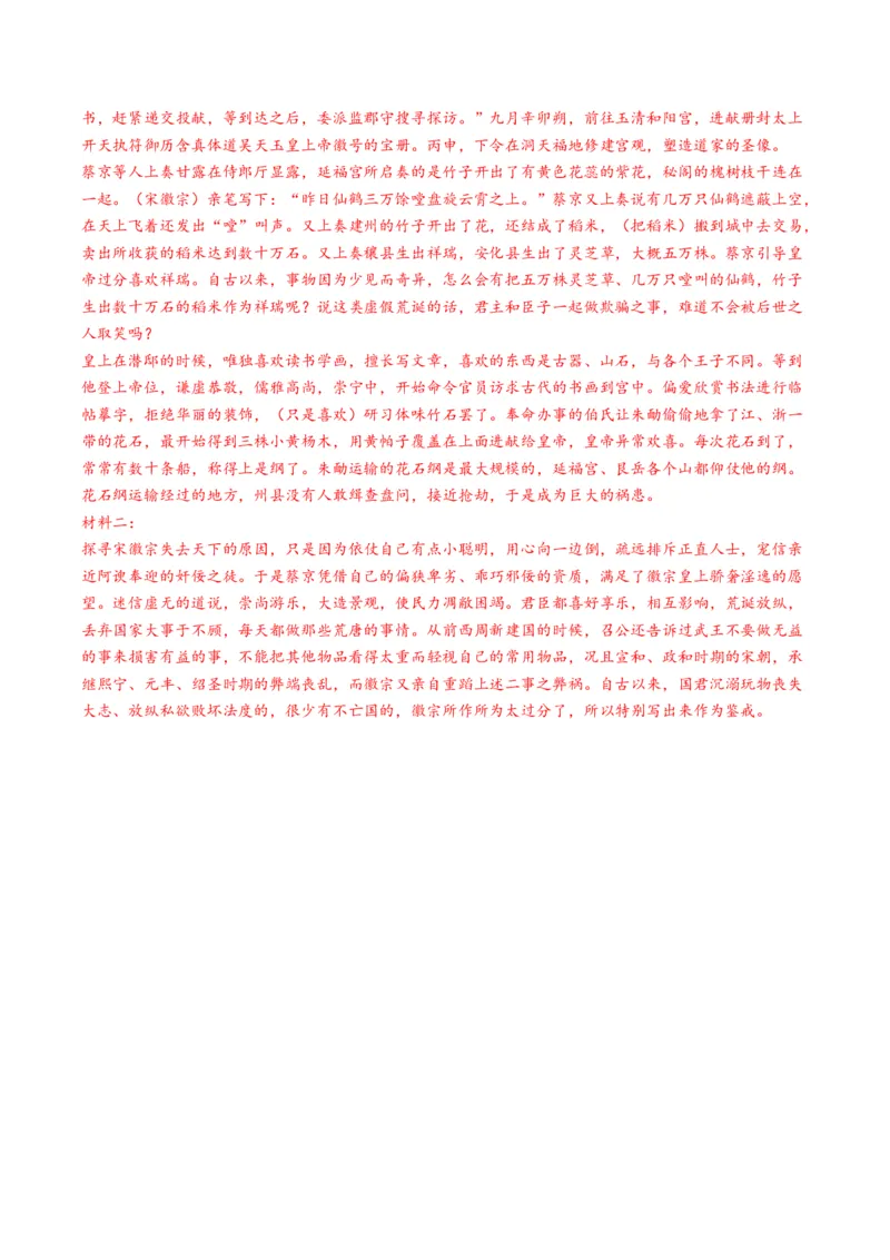 重难点13：文言文阅读之词语及相关内容的解说（解析版）_01高考语文_4.22024年新高考资料_3.2024专项复习_2024年高考语文热点&middot;重点&middot;难点专练（新高考专用）