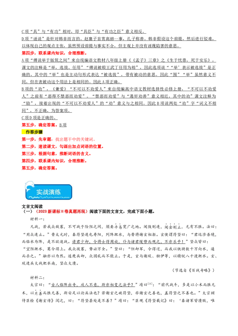 重难点13：文言文阅读之词语及相关内容的解说（解析版）_01高考语文_4.22024年新高考资料_3.2024专项复习_2024年高考语文热点&middot;重点&middot;难点专练（新高考专用）