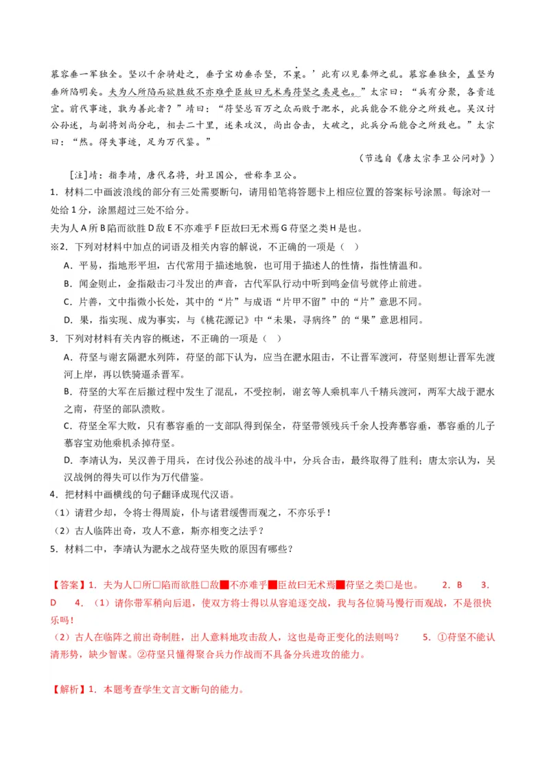 重难点13：文言文阅读之词语及相关内容的解说（解析版）_01高考语文_4.22024年新高考资料_3.2024专项复习_2024年高考语文热点&middot;重点&middot;难点专练（新高考专用）