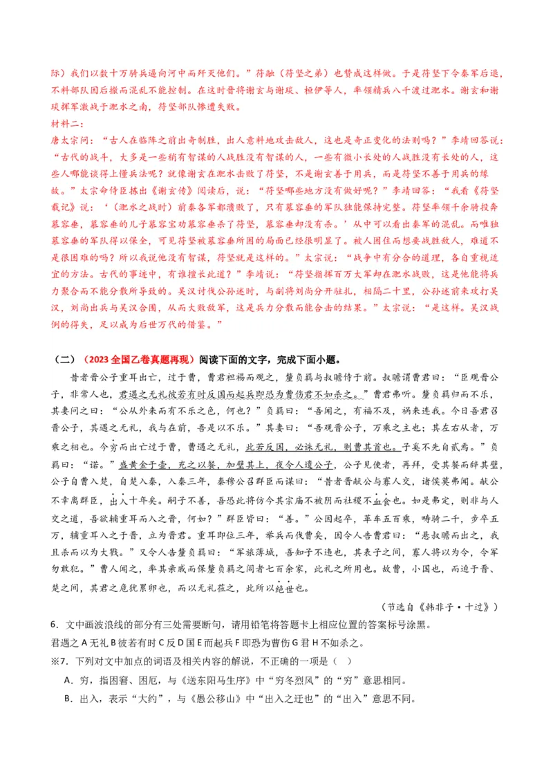 重难点13：文言文阅读之词语及相关内容的解说（解析版）_01高考语文_4.22024年新高考资料_3.2024专项复习_2024年高考语文热点&middot;重点&middot;难点专练（新高考专用）