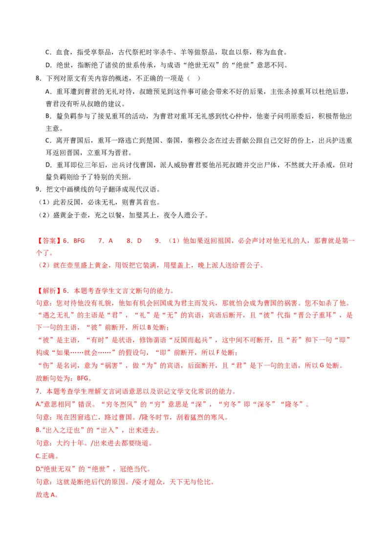 重难点13：文言文阅读之词语及相关内容的解说（解析版）_01高考语文_4.22024年新高考资料_3.2024专项复习_2024年高考语文热点&middot;重点&middot;难点专练（新高考专用）