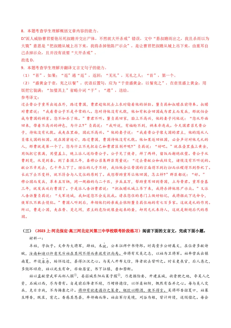 重难点13：文言文阅读之词语及相关内容的解说（解析版）_01高考语文_4.22024年新高考资料_3.2024专项复习_2024年高考语文热点&middot;重点&middot;难点专练（新高考专用）
