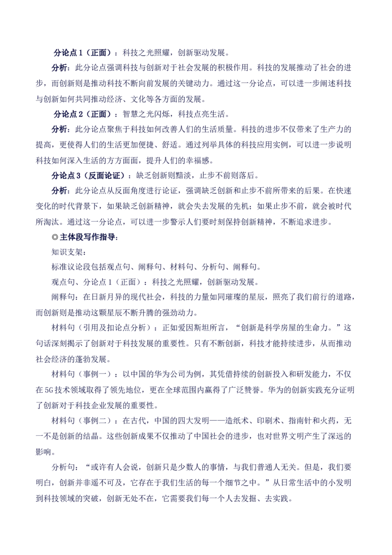 高擎创新火炬，奔赴追梦之路：2023年度最高科学技术奖获得者薛其坤在南方科技大学毕业典礼上发表讲话-备战2025年高考语文写作之素材聚宝盆（全国通用）_01高考语文_专项复习