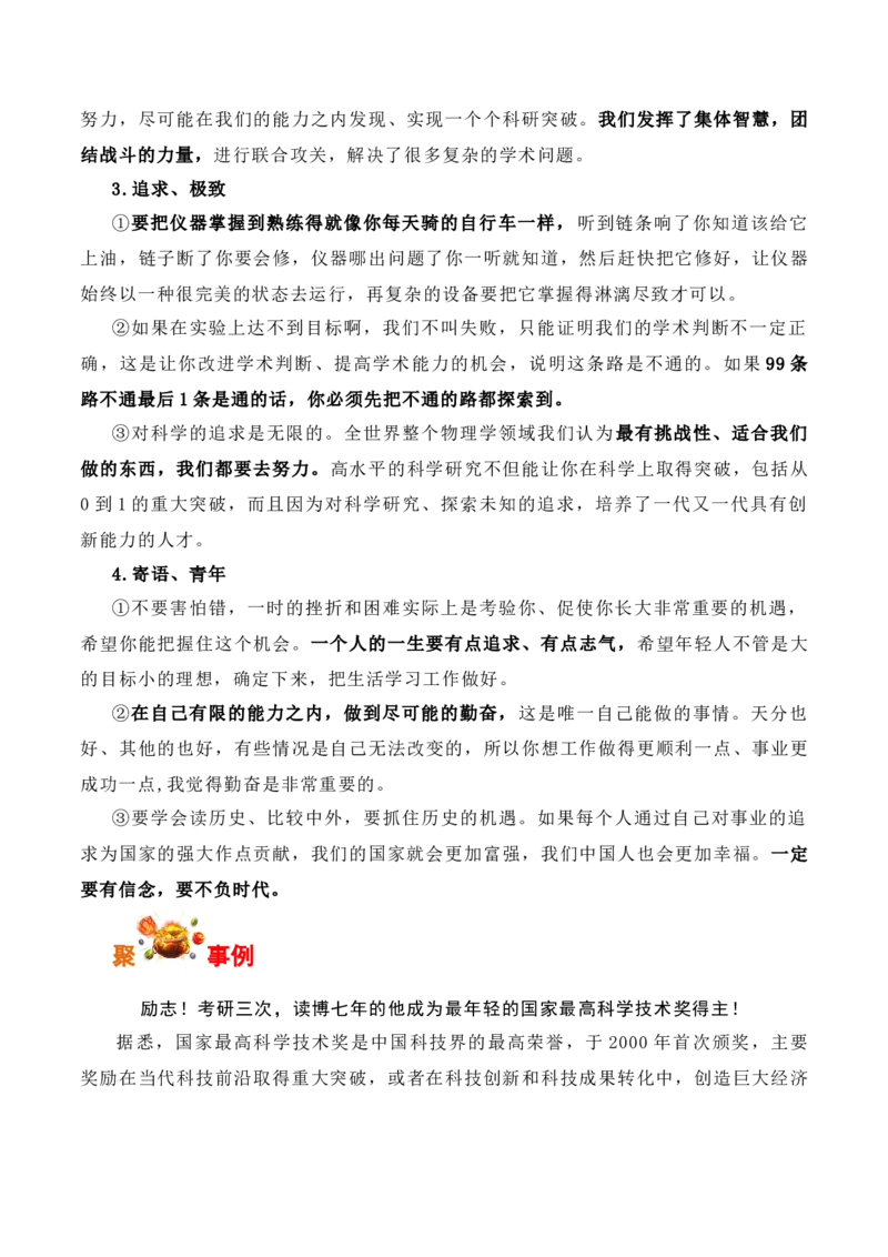 高擎创新火炬，奔赴追梦之路：2023年度最高科学技术奖获得者薛其坤在南方科技大学毕业典礼上发表讲话-备战2025年高考语文写作之素材聚宝盆（全国通用）_01高考语文_专项复习