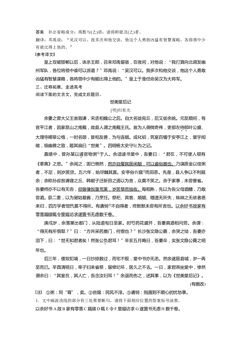 选择性必修下册(一)　整合迁移11　省略句_01高考语文_5.22025年新高考资料_2025新高考一轮复习语文_2025语文大一轮复习讲义教师用书Word版文档_配套Word版文档教材文言文点线面