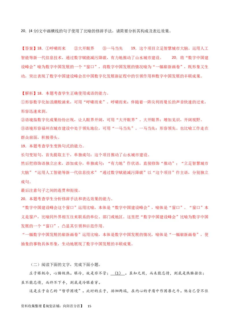 阶段性检测卷03-2024年高考语文一轮复习考点通关卷（新高考通用）（解析版）_01高考语文_新高考复习资料_2024年新高考资料_一轮复习资料_阶段性检测