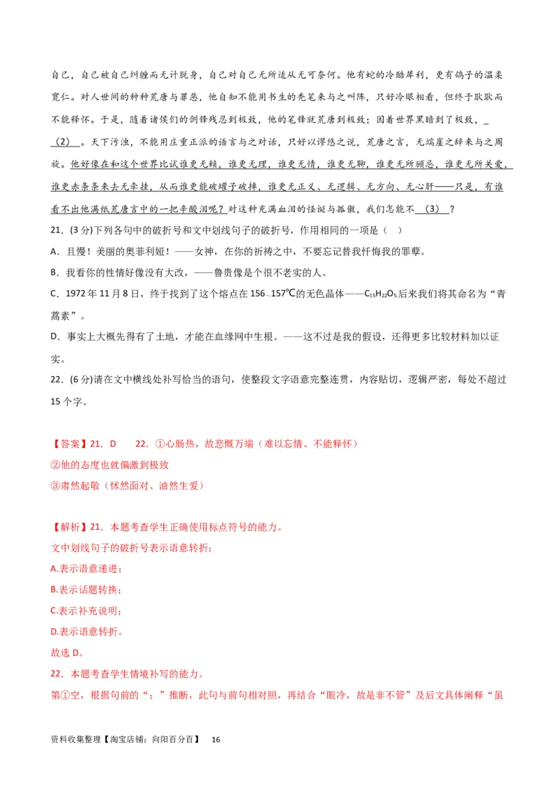阶段性检测卷03-2024年高考语文一轮复习考点通关卷（新高考通用）（解析版）_01高考语文_新高考复习资料_2024年新高考资料_一轮复习资料_阶段性检测