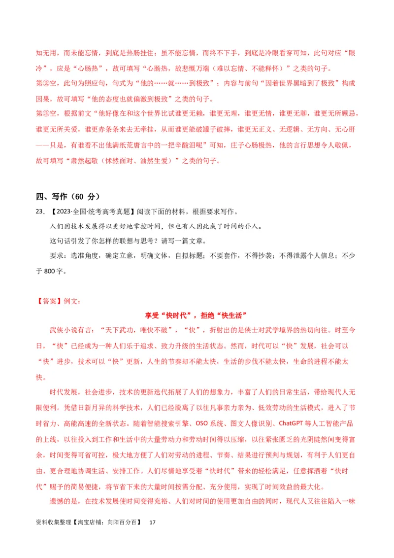 阶段性检测卷03-2024年高考语文一轮复习考点通关卷（新高考通用）（解析版）_01高考语文_新高考复习资料_2024年新高考资料_一轮复习资料_阶段性检测