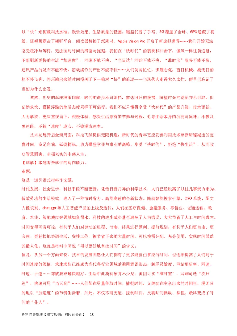 阶段性检测卷03-2024年高考语文一轮复习考点通关卷（新高考通用）（解析版）_01高考语文_新高考复习资料_2024年新高考资料_一轮复习资料_阶段性检测