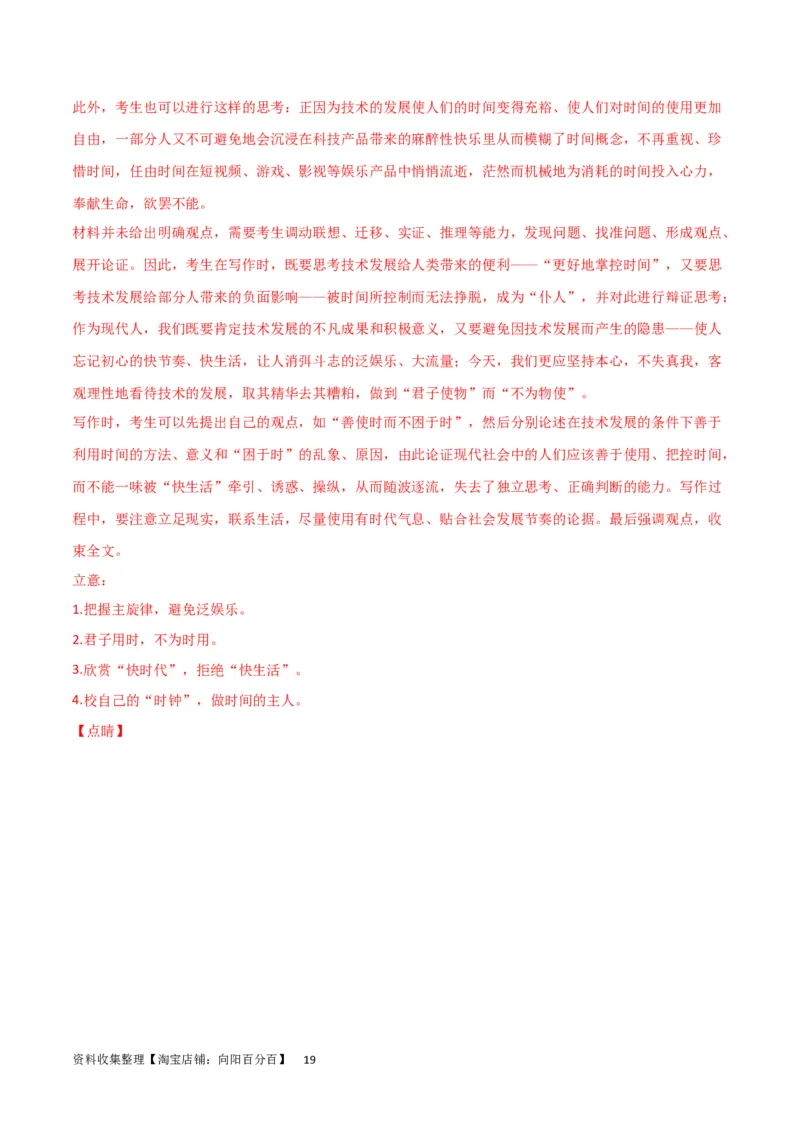 阶段性检测卷03-2024年高考语文一轮复习考点通关卷（新高考通用）（解析版）_01高考语文_新高考复习资料_2024年新高考资料_一轮复习资料_阶段性检测