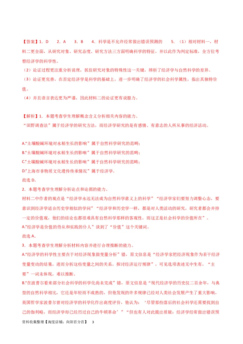 阶段性检测卷03-2024年高考语文一轮复习考点通关卷（新高考通用）（解析版）_01高考语文_新高考复习资料_2024年新高考资料_一轮复习资料_阶段性检测