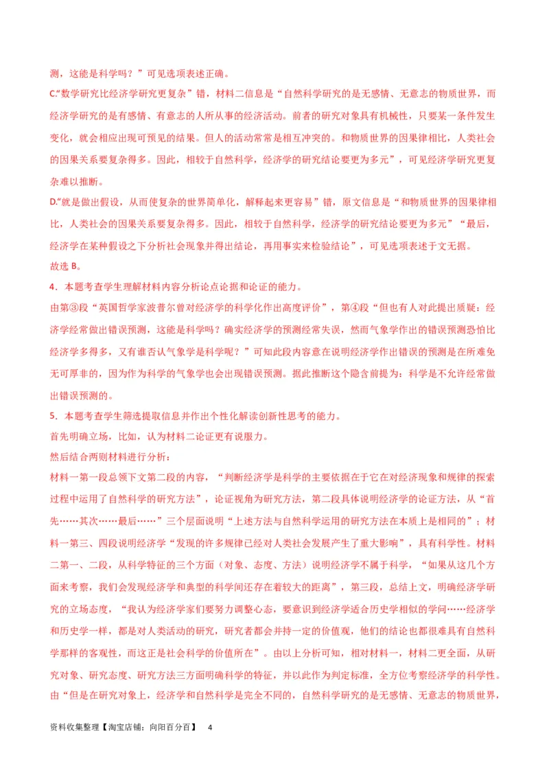 阶段性检测卷03-2024年高考语文一轮复习考点通关卷（新高考通用）（解析版）_01高考语文_新高考复习资料_2024年新高考资料_一轮复习资料_阶段性检测