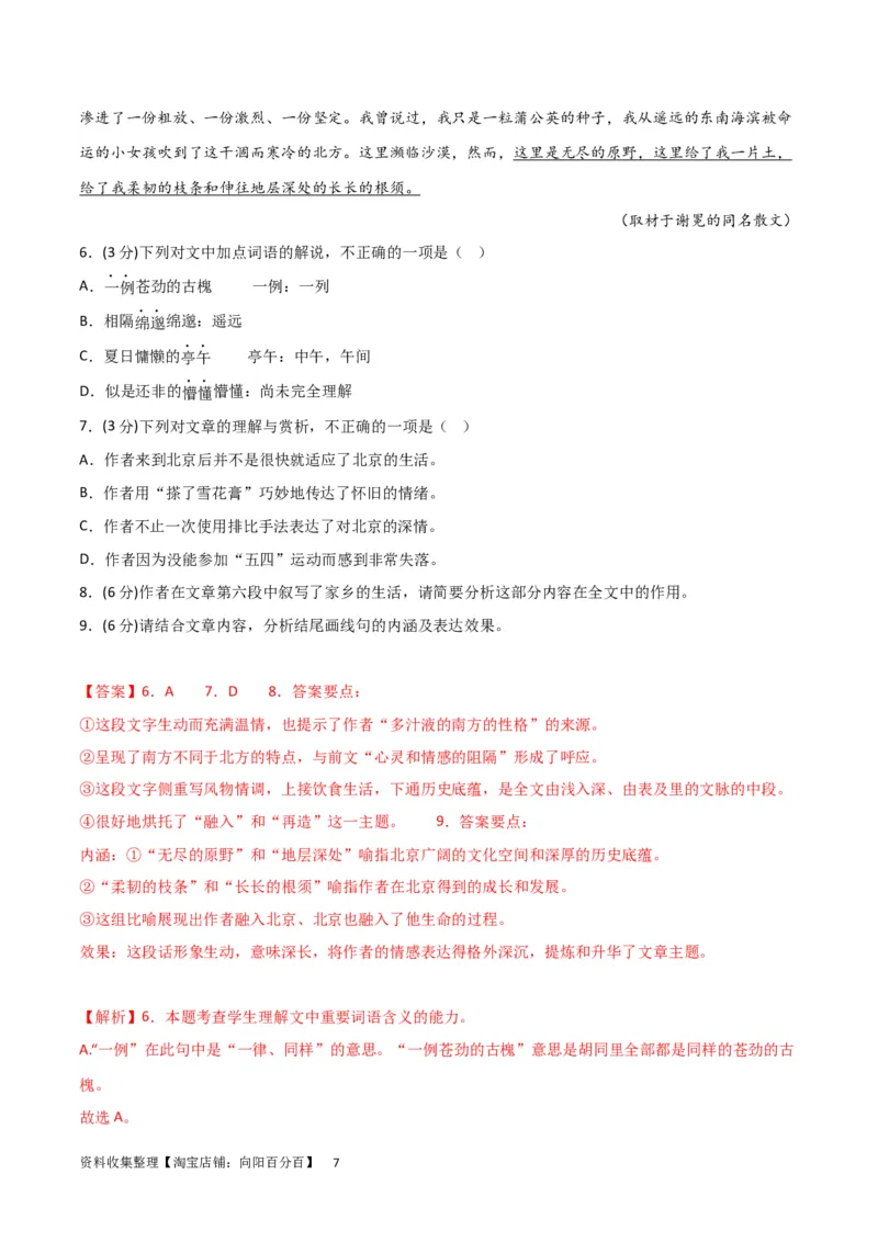 阶段性检测卷03-2024年高考语文一轮复习考点通关卷（新高考通用）（解析版）_01高考语文_新高考复习资料_2024年新高考资料_一轮复习资料_阶段性检测