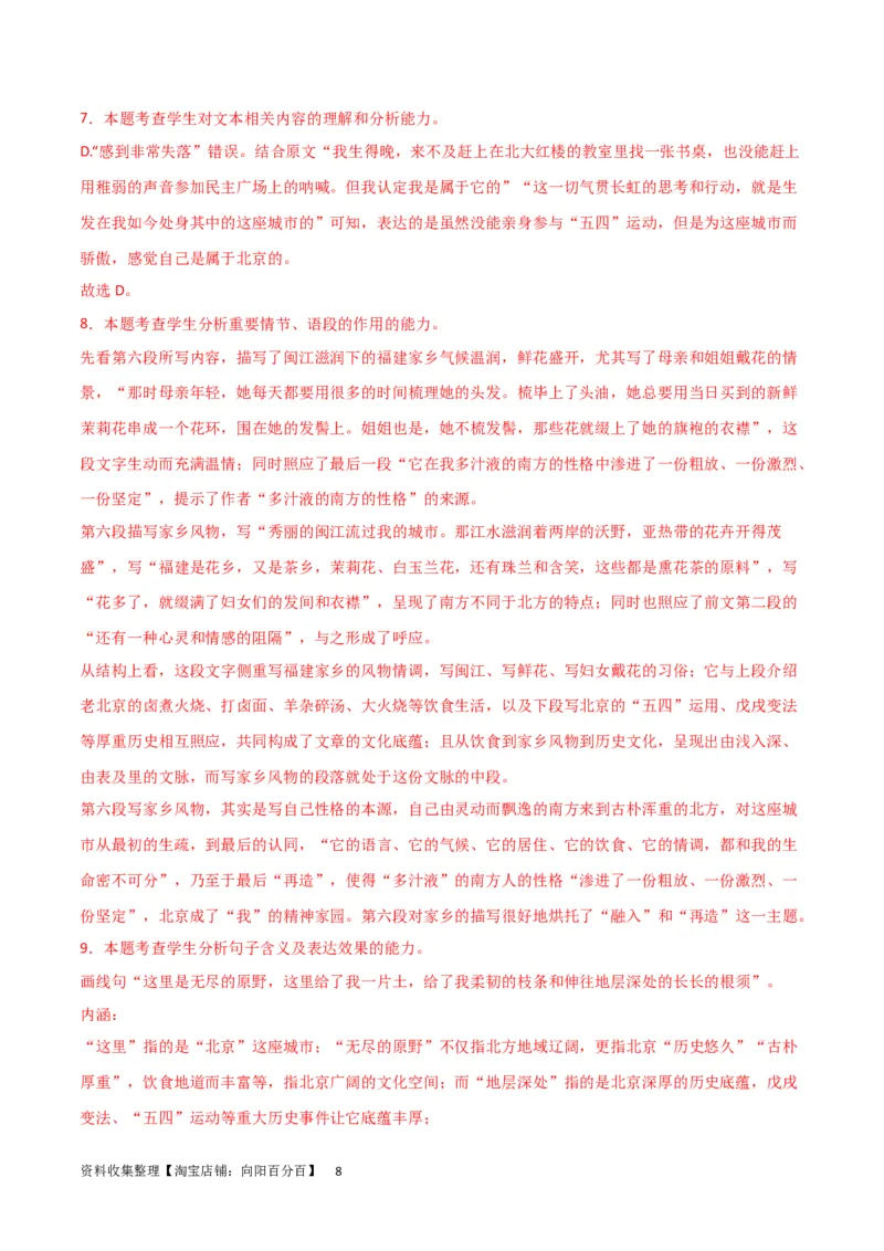 阶段性检测卷03-2024年高考语文一轮复习考点通关卷（新高考通用）（解析版）_01高考语文_新高考复习资料_2024年新高考资料_一轮复习资料_阶段性检测