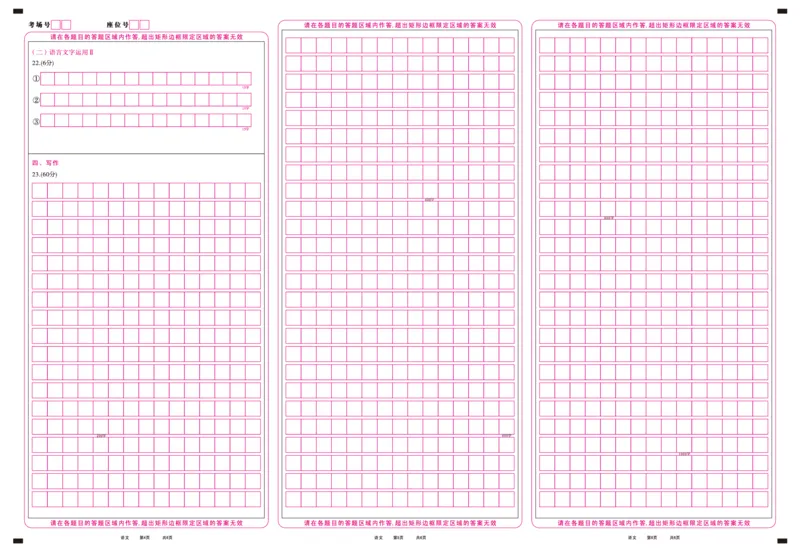 语文答题卡&middot;2023高三开学摸底联考公众号：一枚试卷君_01高考语文_32023年新高考资料_3模拟题_老高考_安徽省皖江名校联盟2023届高三下学期开学摸底联考（E-023）语文
