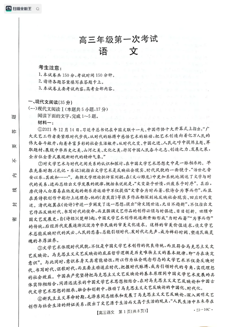 语文试题_01高考语文_32023年新高考资料_3模拟题_新高考_2023河北省保定市部分学校高三上学期开学考试语文_2023河北省保定市部分学校高三上学期开学考试语文