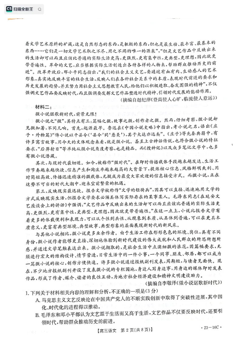 语文试题_01高考语文_32023年新高考资料_3模拟题_新高考_2023河北省保定市部分学校高三上学期开学考试语文_2023河北省保定市部分学校高三上学期开学考试语文