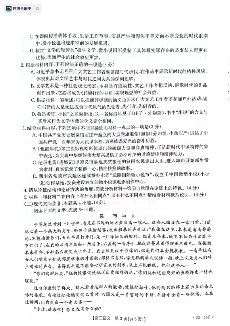 语文试题_01高考语文_32023年新高考资料_3模拟题_新高考_2023河北省保定市部分学校高三上学期开学考试语文_2023河北省保定市部分学校高三上学期开学考试语文