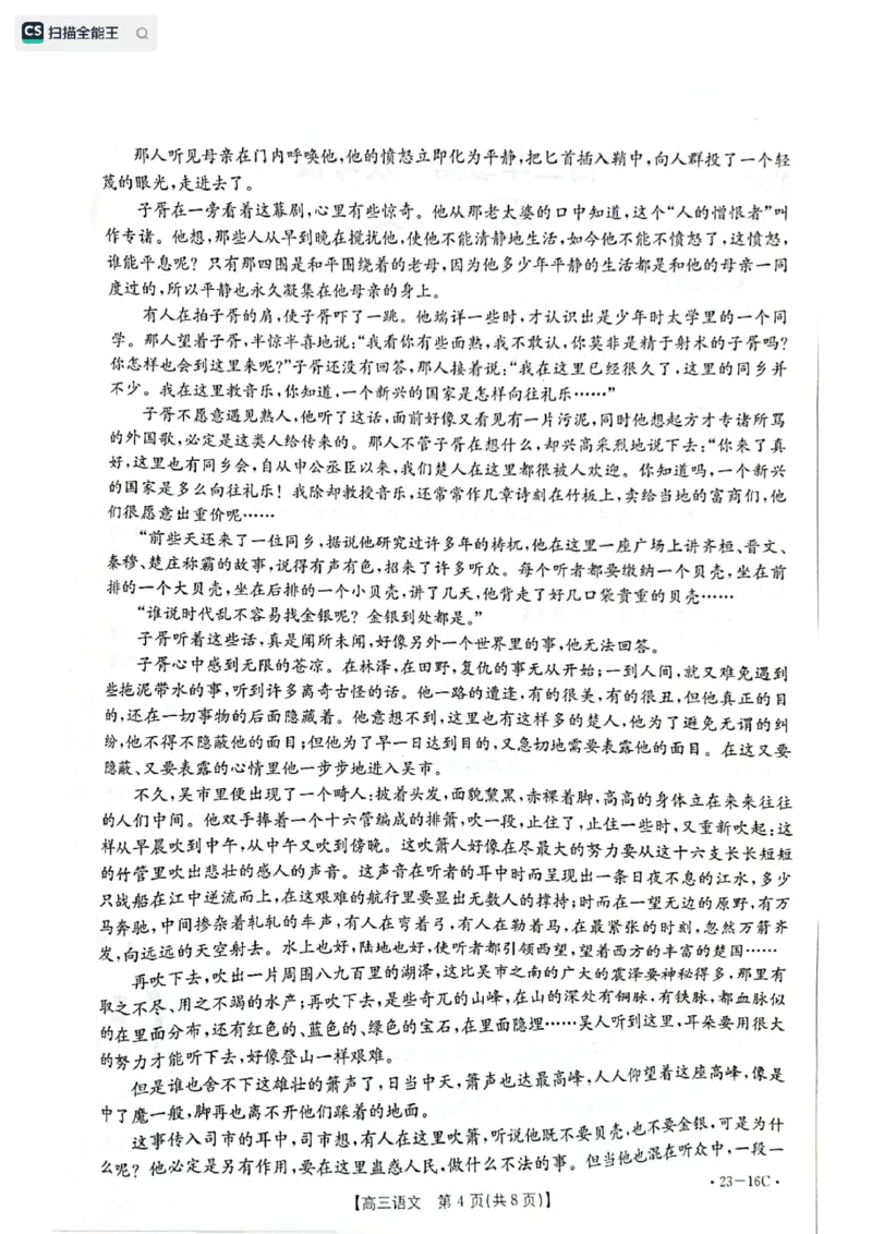 语文试题_01高考语文_32023年新高考资料_3模拟题_新高考_2023河北省保定市部分学校高三上学期开学考试语文_2023河北省保定市部分学校高三上学期开学考试语文