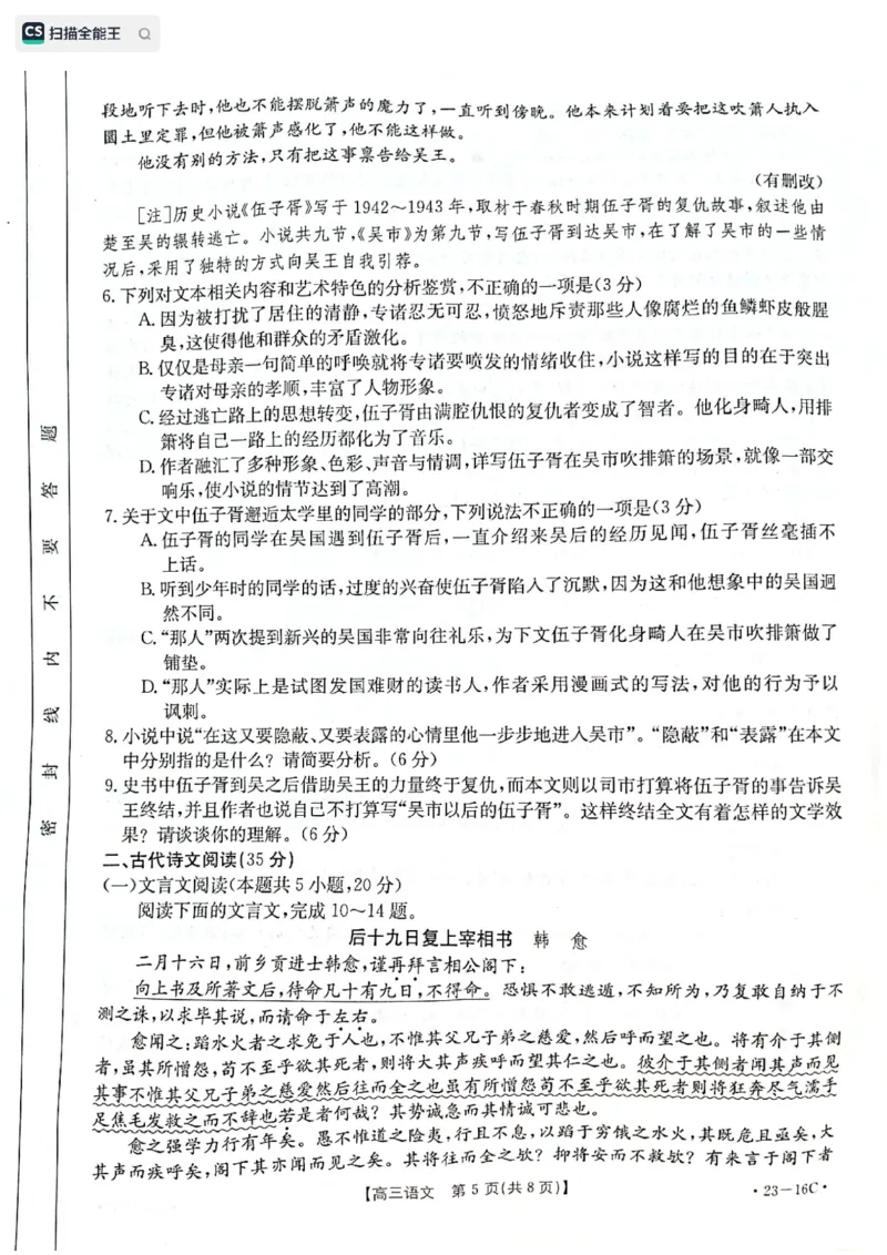 语文试题_01高考语文_32023年新高考资料_3模拟题_新高考_2023河北省保定市部分学校高三上学期开学考试语文_2023河北省保定市部分学校高三上学期开学考试语文