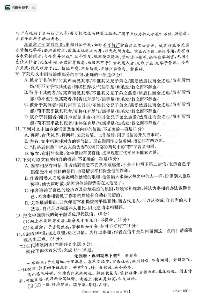 语文试题_01高考语文_32023年新高考资料_3模拟题_新高考_2023河北省保定市部分学校高三上学期开学考试语文_2023河北省保定市部分学校高三上学期开学考试语文