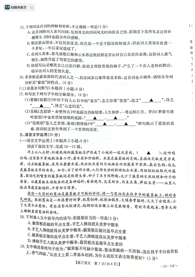 语文试题_01高考语文_32023年新高考资料_3模拟题_新高考_2023河北省保定市部分学校高三上学期开学考试语文_2023河北省保定市部分学校高三上学期开学考试语文