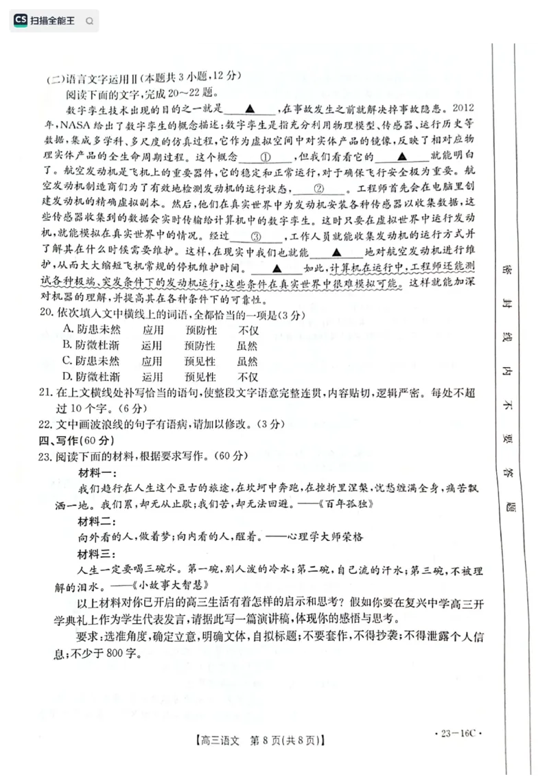 语文试题_01高考语文_32023年新高考资料_3模拟题_新高考_2023河北省保定市部分学校高三上学期开学考试语文_2023河北省保定市部分学校高三上学期开学考试语文