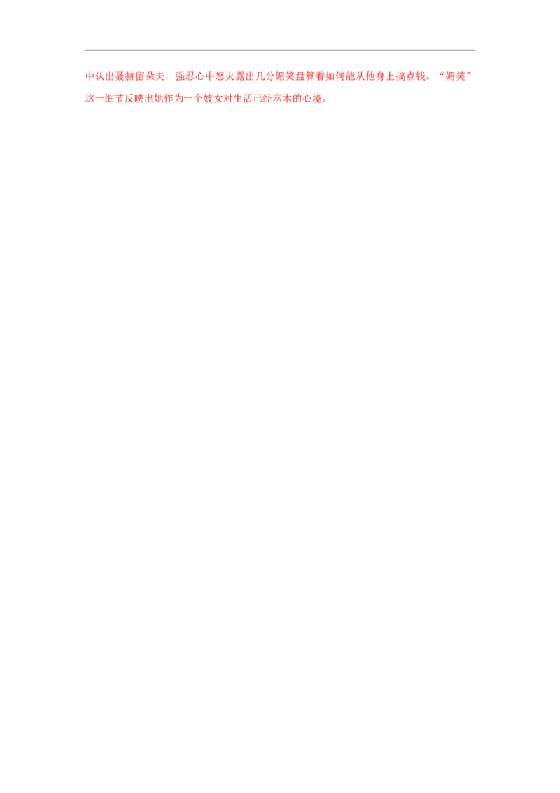 8《复活（节选）》（学案）_同步视频课高中语文_新版人教版_新人教版高二语文选修上中下_03部编高中语文选择性必修上册_01第一套（课件教案习题学案）完结11.29更新_学案