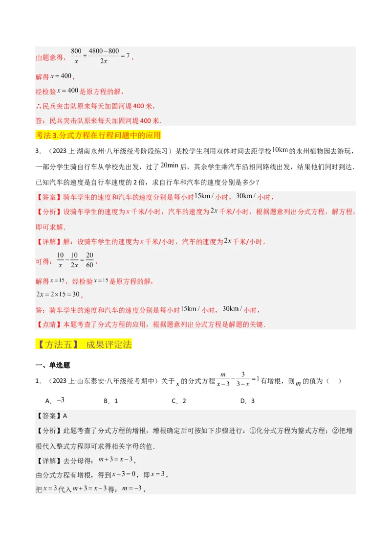 专题16分式方程（4个知识点3种题型2个易错点3个中考考点）（教师版）_初中数学_八年级数学上册（人教版）_常见题型通关讲解练-V3_2024版