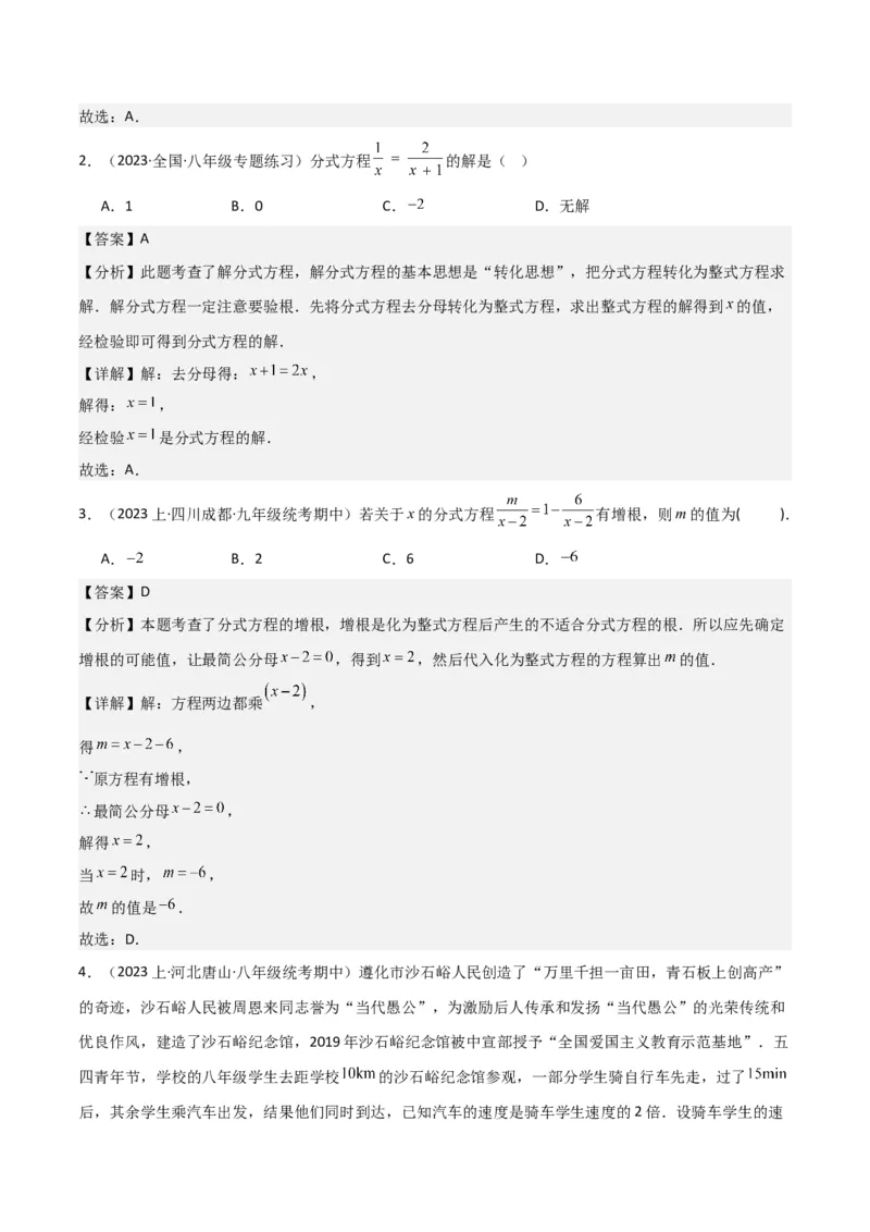 专题16分式方程（4个知识点3种题型2个易错点3个中考考点）（教师版）_初中数学_八年级数学上册（人教版）_常见题型通关讲解练-V3_2024版