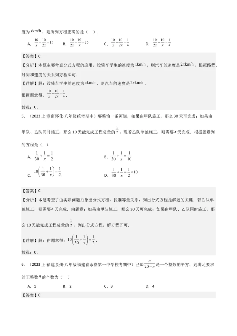 专题16分式方程（4个知识点3种题型2个易错点3个中考考点）（教师版）_初中数学_八年级数学上册（人教版）_常见题型通关讲解练-V3_2024版