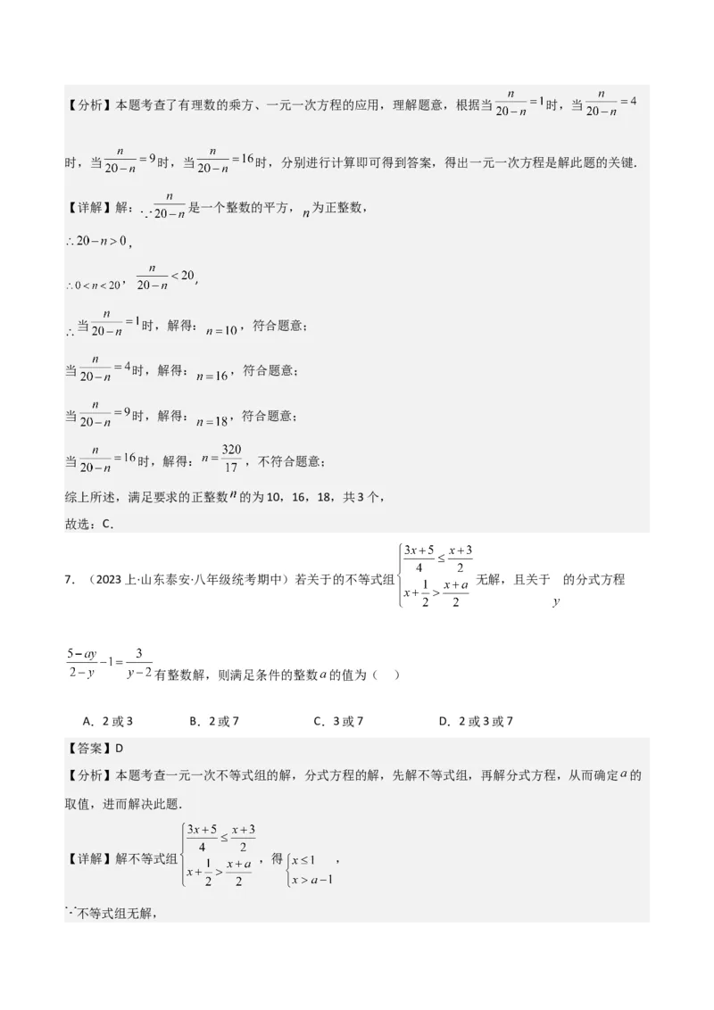 专题16分式方程（4个知识点3种题型2个易错点3个中考考点）（教师版）_初中数学_八年级数学上册（人教版）_常见题型通关讲解练-V3_2024版