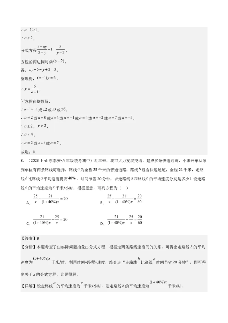 专题16分式方程（4个知识点3种题型2个易错点3个中考考点）（教师版）_初中数学_八年级数学上册（人教版）_常见题型通关讲解练-V3_2024版