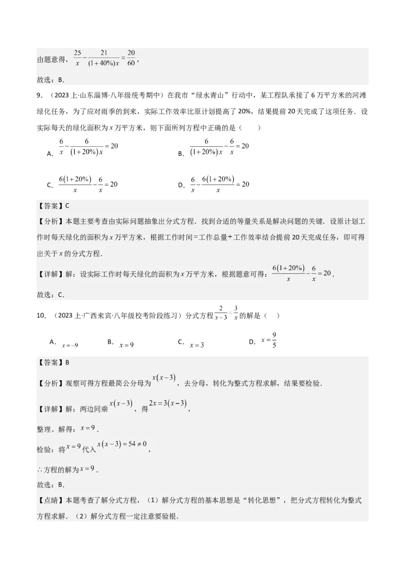 专题16分式方程（4个知识点3种题型2个易错点3个中考考点）（教师版）_初中数学_八年级数学上册（人教版）_常见题型通关讲解练-V3_2024版