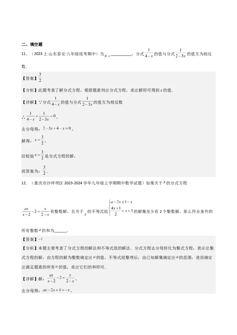 专题16分式方程（4个知识点3种题型2个易错点3个中考考点）（教师版）_初中数学_八年级数学上册（人教版）_常见题型通关讲解练-V3_2024版