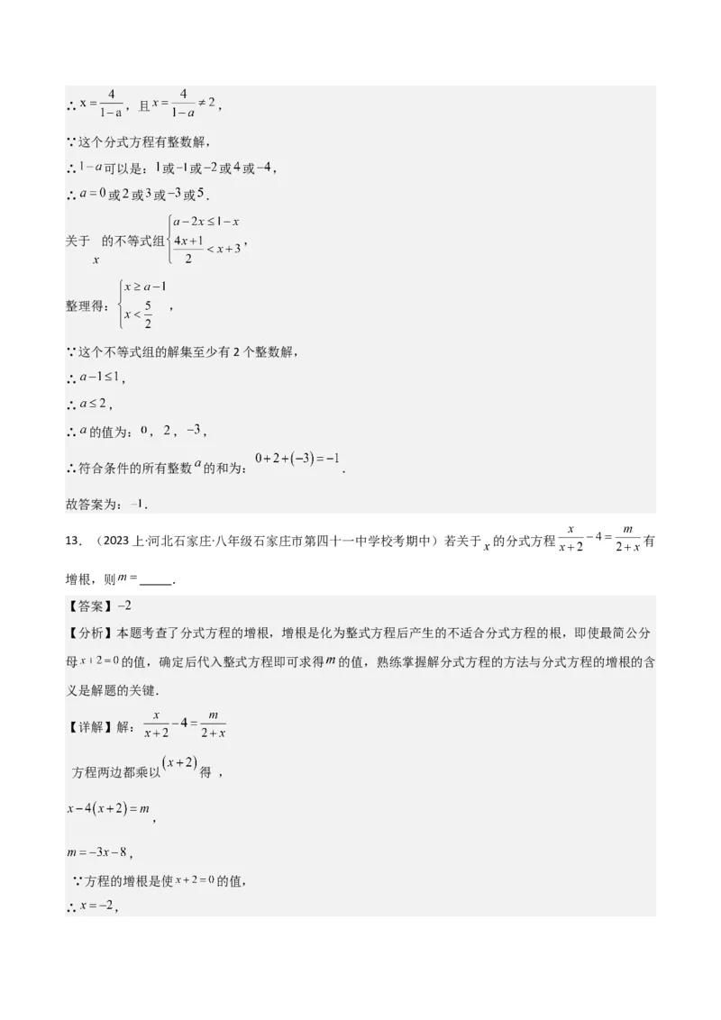 专题16分式方程（4个知识点3种题型2个易错点3个中考考点）（教师版）_初中数学_八年级数学上册（人教版）_常见题型通关讲解练-V3_2024版