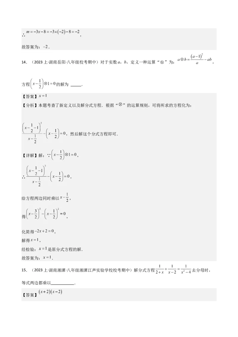 专题16分式方程（4个知识点3种题型2个易错点3个中考考点）（教师版）_初中数学_八年级数学上册（人教版）_常见题型通关讲解练-V3_2024版