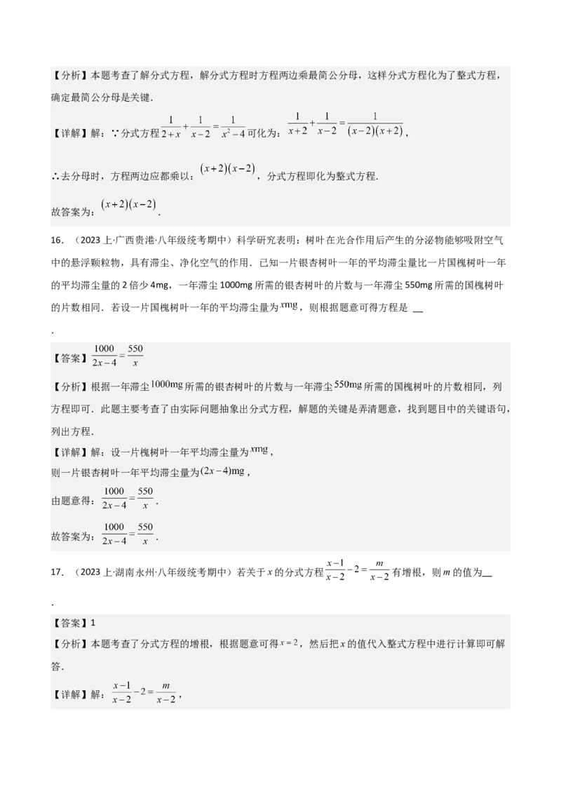 专题16分式方程（4个知识点3种题型2个易错点3个中考考点）（教师版）_初中数学_八年级数学上册（人教版）_常见题型通关讲解练-V3_2024版