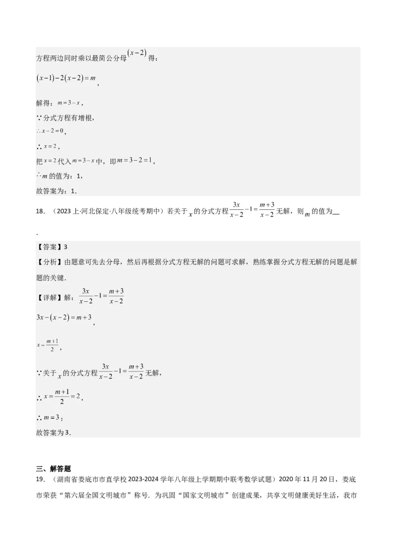 专题16分式方程（4个知识点3种题型2个易错点3个中考考点）（教师版）_初中数学_八年级数学上册（人教版）_常见题型通关讲解练-V3_2024版